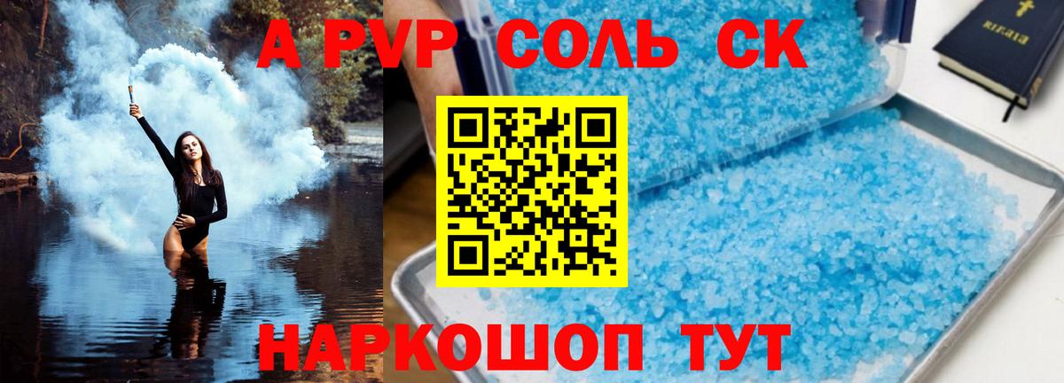 Alpha-PVP мука Рославль