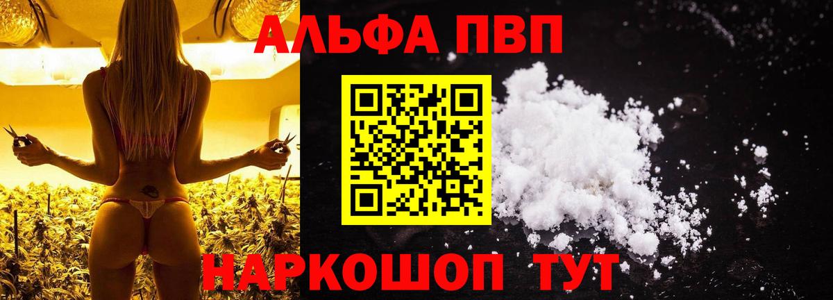 Alpha-PVP Соль  Вход с VPN  Alpha-PVP Crystall  Рославль  Alpha-PVP крисы CK 