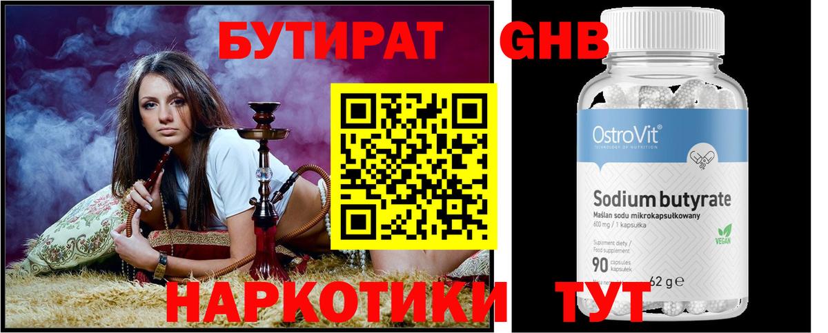 Бутират буратино Рославль