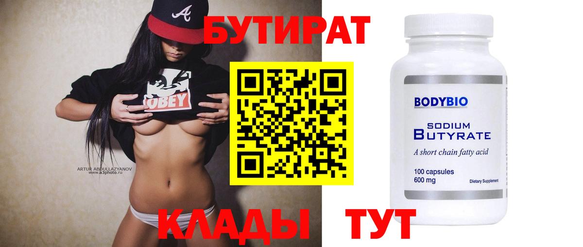 БУТИРАТ буратино  Вход с VPN  Рославль 