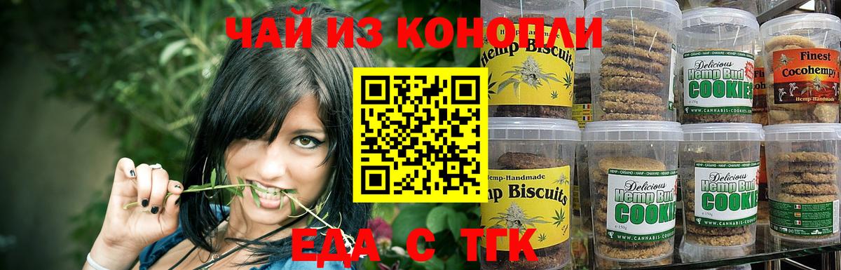 Еда ТГК марихуана  Вход с VPN  Рославль 
