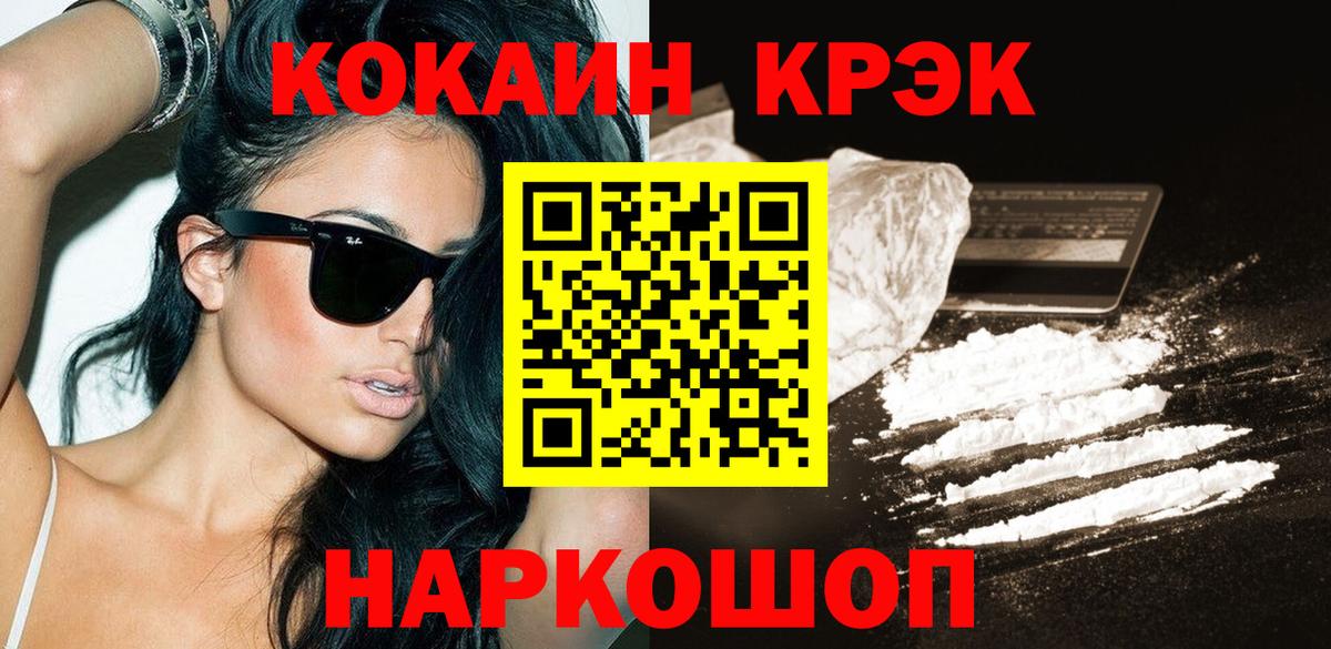 КОКАИН 97% Рославль
